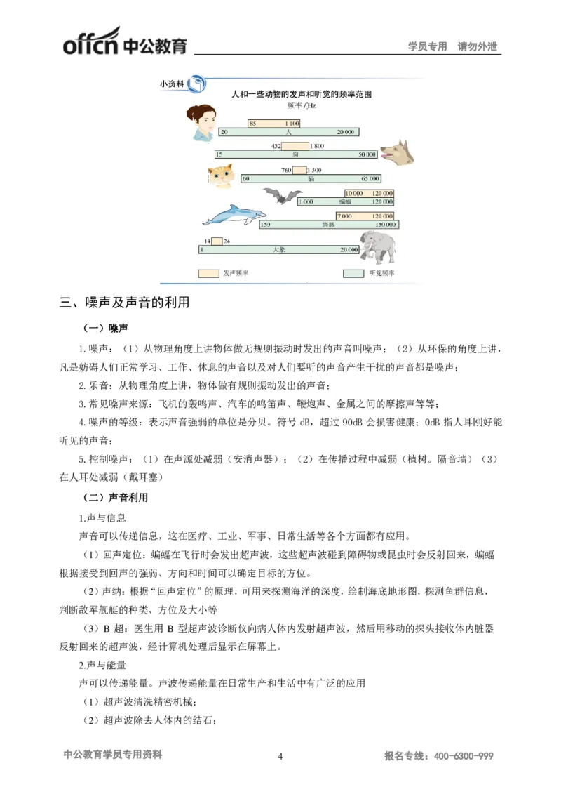 学科知识与教学能力-初中物理讲义215页_教资_33教资笔试历年真题汇总（科一+科二+科三）_科三真题_02初中科三各科电子资料包合集_物理（资料文档）_初中物理