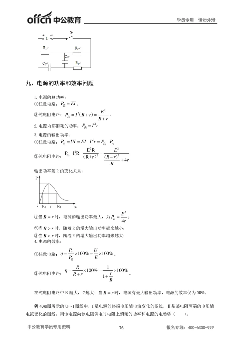 学科知识与教学能力-初中物理讲义215页_教资_33教资笔试历年真题汇总（科一+科二+科三）_科三真题_02初中科三各科电子资料包合集_物理（资料文档）_初中物理