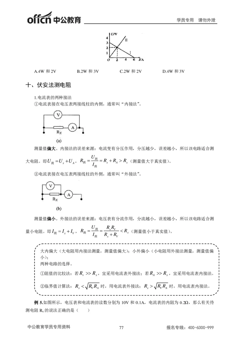 学科知识与教学能力-初中物理讲义215页_教资_33教资笔试历年真题汇总（科一+科二+科三）_科三真题_02初中科三各科电子资料包合集_物理（资料文档）_初中物理