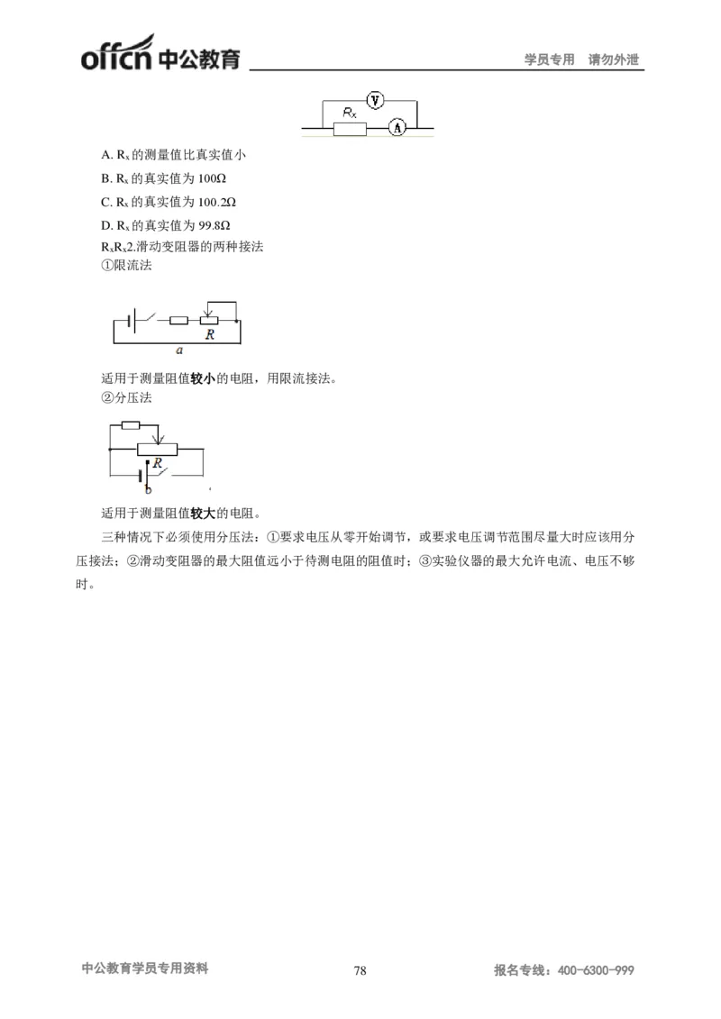 学科知识与教学能力-初中物理讲义215页_教资_33教资笔试历年真题汇总（科一+科二+科三）_科三真题_02初中科三各科电子资料包合集_物理（资料文档）_初中物理