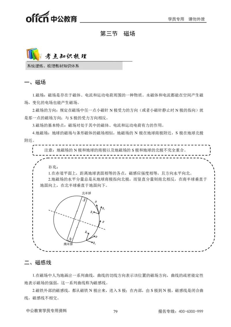 学科知识与教学能力-初中物理讲义215页_教资_33教资笔试历年真题汇总（科一+科二+科三）_科三真题_02初中科三各科电子资料包合集_物理（资料文档）_初中物理