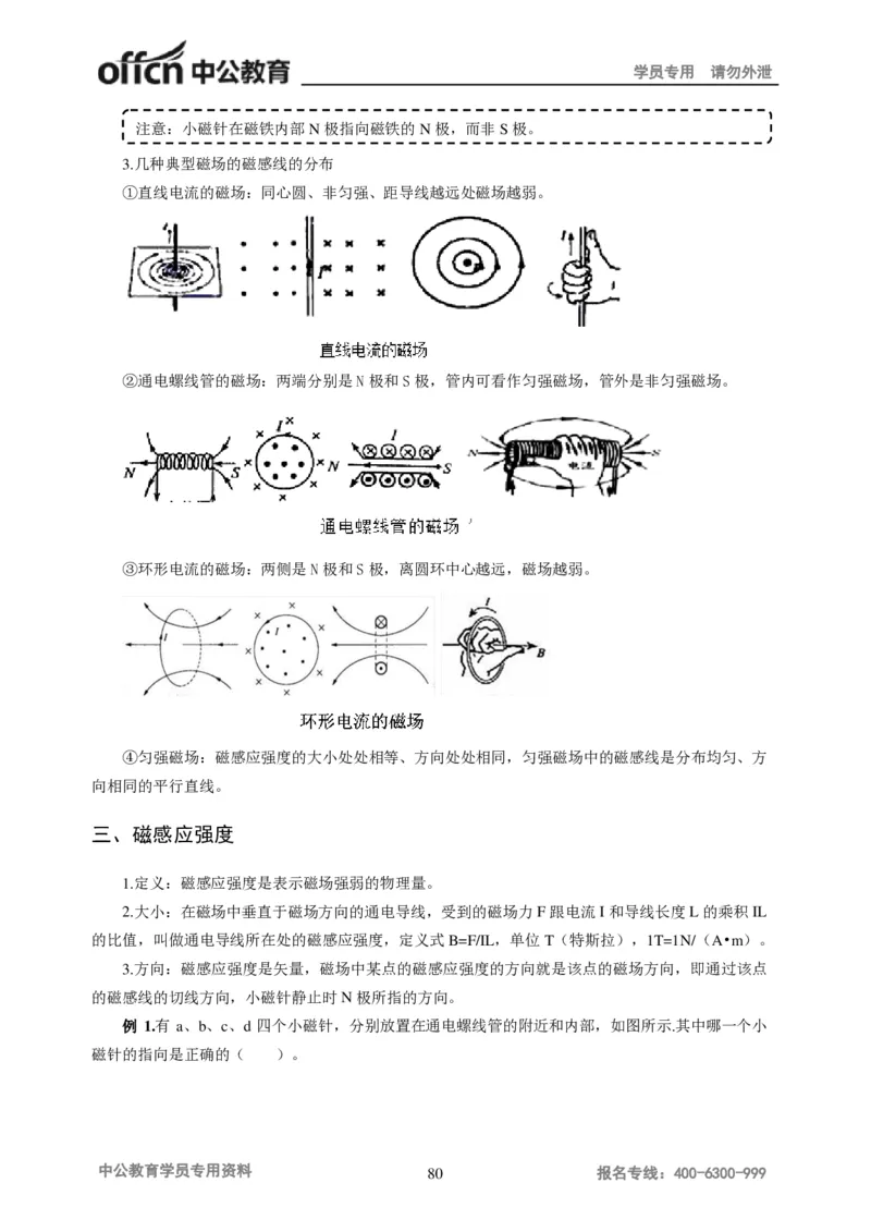 学科知识与教学能力-初中物理讲义215页_教资_33教资笔试历年真题汇总（科一+科二+科三）_科三真题_02初中科三各科电子资料包合集_物理（资料文档）_初中物理