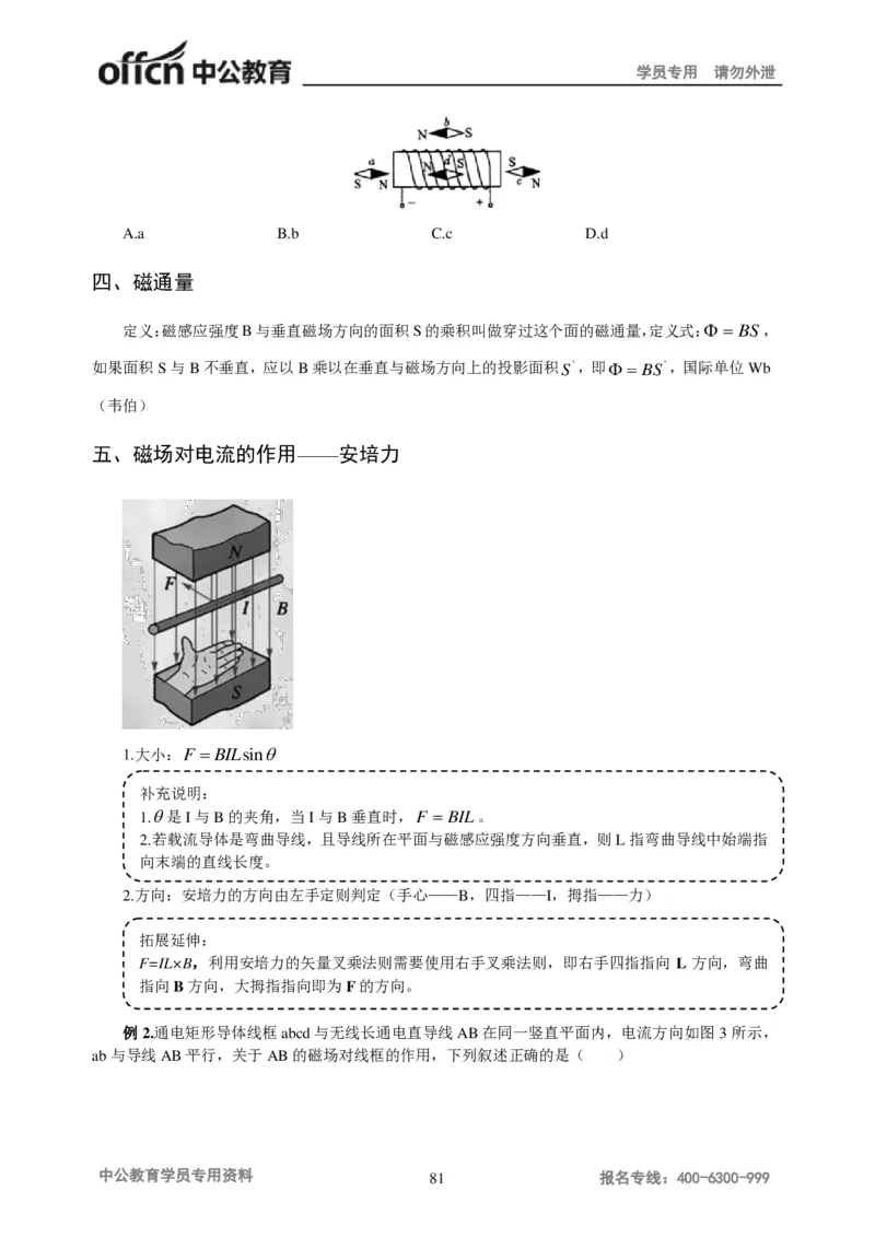 学科知识与教学能力-初中物理讲义215页_教资_33教资笔试历年真题汇总（科一+科二+科三）_科三真题_02初中科三各科电子资料包合集_物理（资料文档）_初中物理