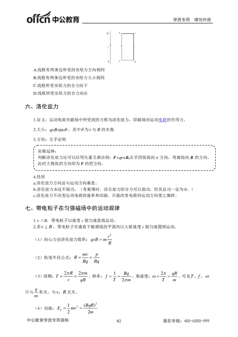学科知识与教学能力-初中物理讲义215页_教资_33教资笔试历年真题汇总（科一+科二+科三）_科三真题_02初中科三各科电子资料包合集_物理（资料文档）_初中物理