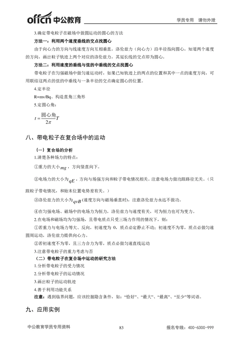 学科知识与教学能力-初中物理讲义215页_教资_33教资笔试历年真题汇总（科一+科二+科三）_科三真题_02初中科三各科电子资料包合集_物理（资料文档）_初中物理