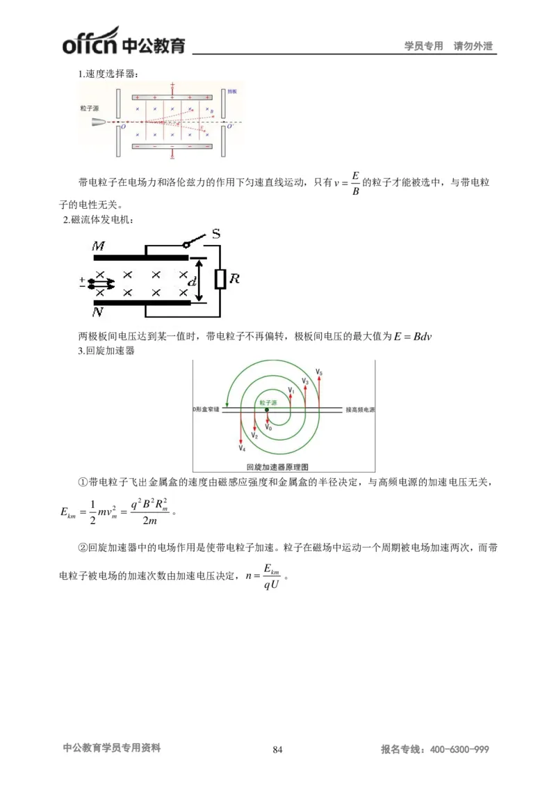 学科知识与教学能力-初中物理讲义215页_教资_33教资笔试历年真题汇总（科一+科二+科三）_科三真题_02初中科三各科电子资料包合集_物理（资料文档）_初中物理
