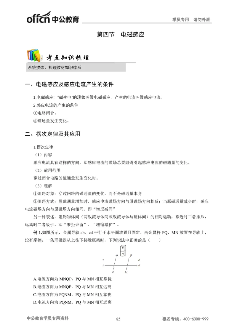 学科知识与教学能力-初中物理讲义215页_教资_33教资笔试历年真题汇总（科一+科二+科三）_科三真题_02初中科三各科电子资料包合集_物理（资料文档）_初中物理