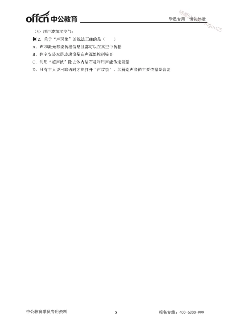 学科知识与教学能力-初中物理讲义215页_教资_33教资笔试历年真题汇总（科一+科二+科三）_科三真题_02初中科三各科电子资料包合集_物理（资料文档）_初中物理