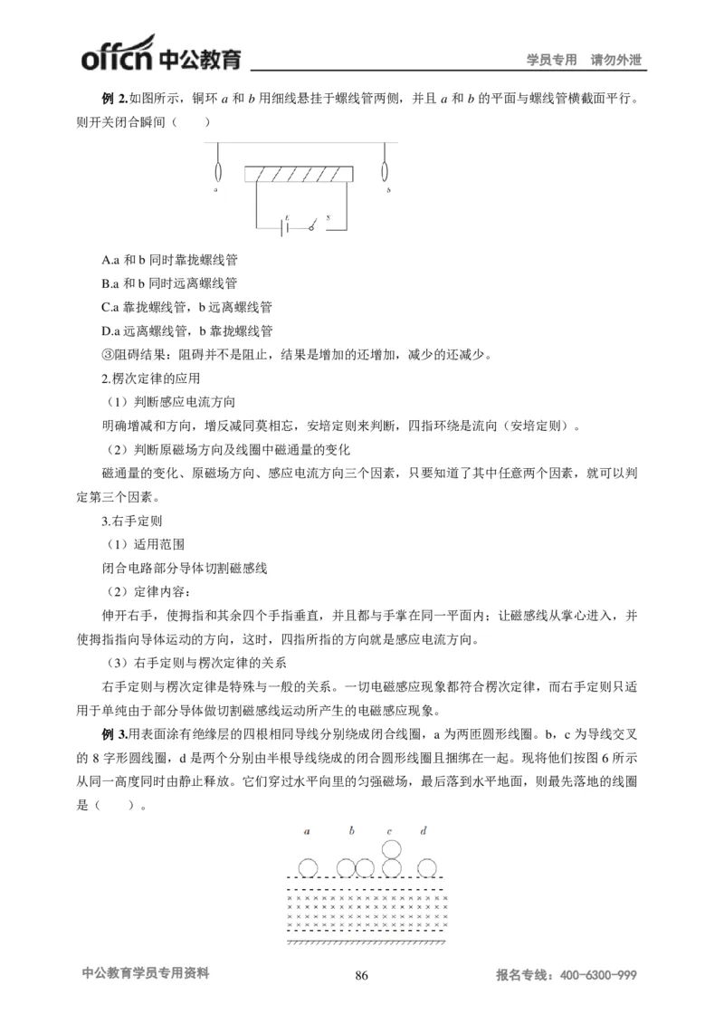 学科知识与教学能力-初中物理讲义215页_教资_33教资笔试历年真题汇总（科一+科二+科三）_科三真题_02初中科三各科电子资料包合集_物理（资料文档）_初中物理