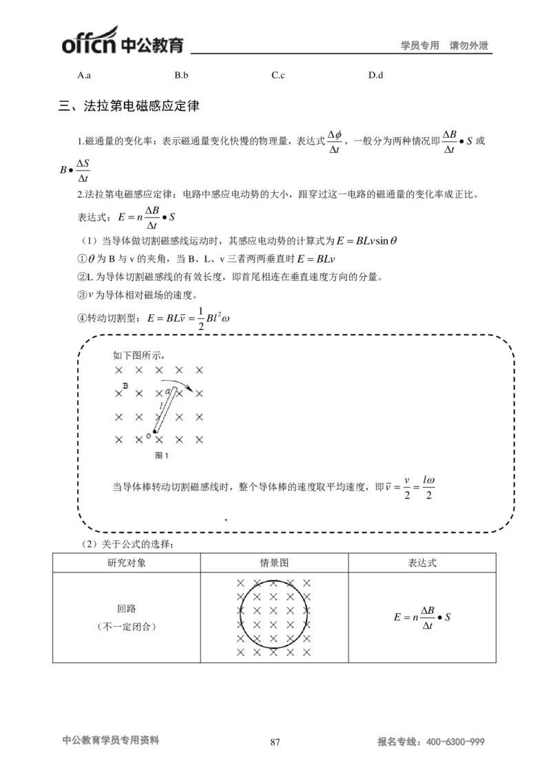 学科知识与教学能力-初中物理讲义215页_教资_33教资笔试历年真题汇总（科一+科二+科三）_科三真题_02初中科三各科电子资料包合集_物理（资料文档）_初中物理