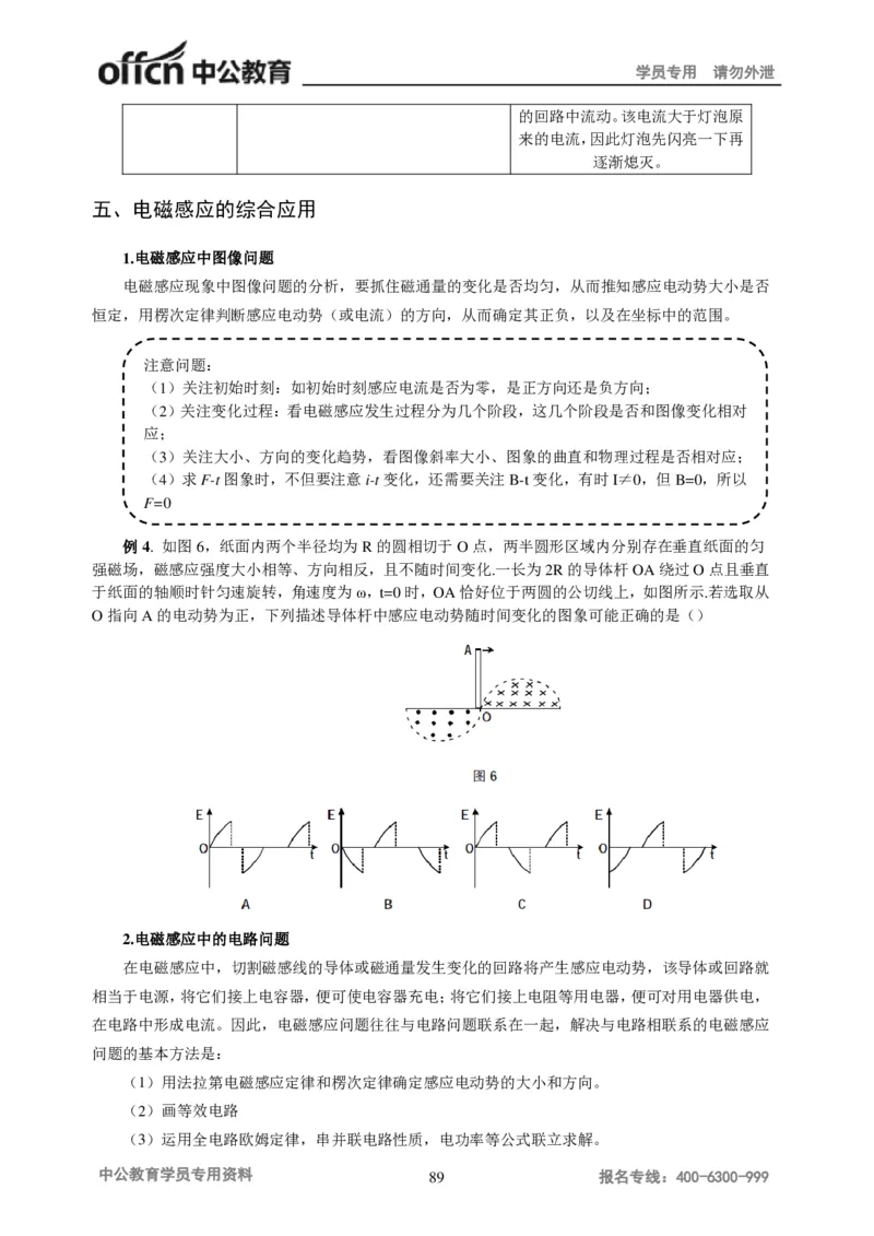 学科知识与教学能力-初中物理讲义215页_教资_33教资笔试历年真题汇总（科一+科二+科三）_科三真题_02初中科三各科电子资料包合集_物理（资料文档）_初中物理