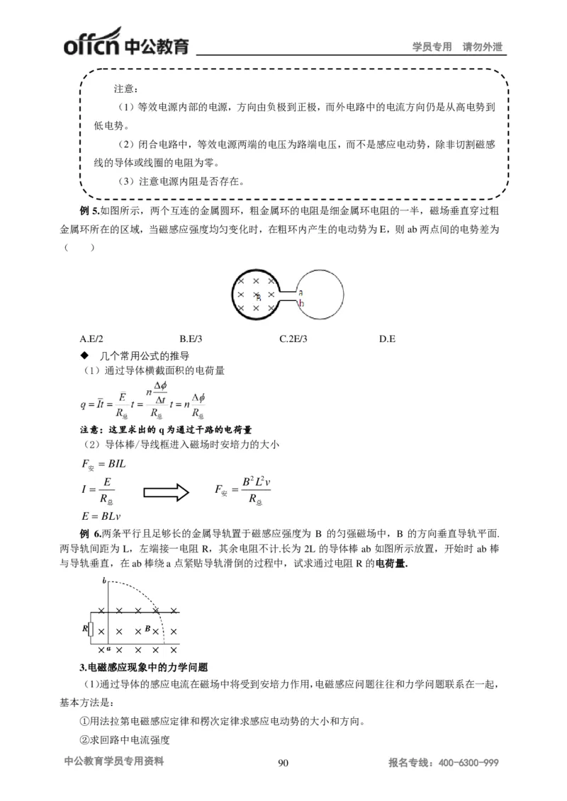 学科知识与教学能力-初中物理讲义215页_教资_33教资笔试历年真题汇总（科一+科二+科三）_科三真题_02初中科三各科电子资料包合集_物理（资料文档）_初中物理