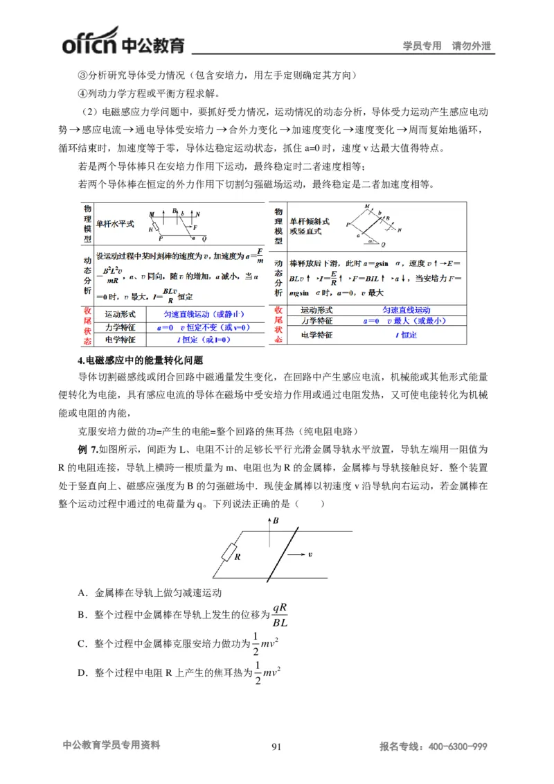 学科知识与教学能力-初中物理讲义215页_教资_33教资笔试历年真题汇总（科一+科二+科三）_科三真题_02初中科三各科电子资料包合集_物理（资料文档）_初中物理