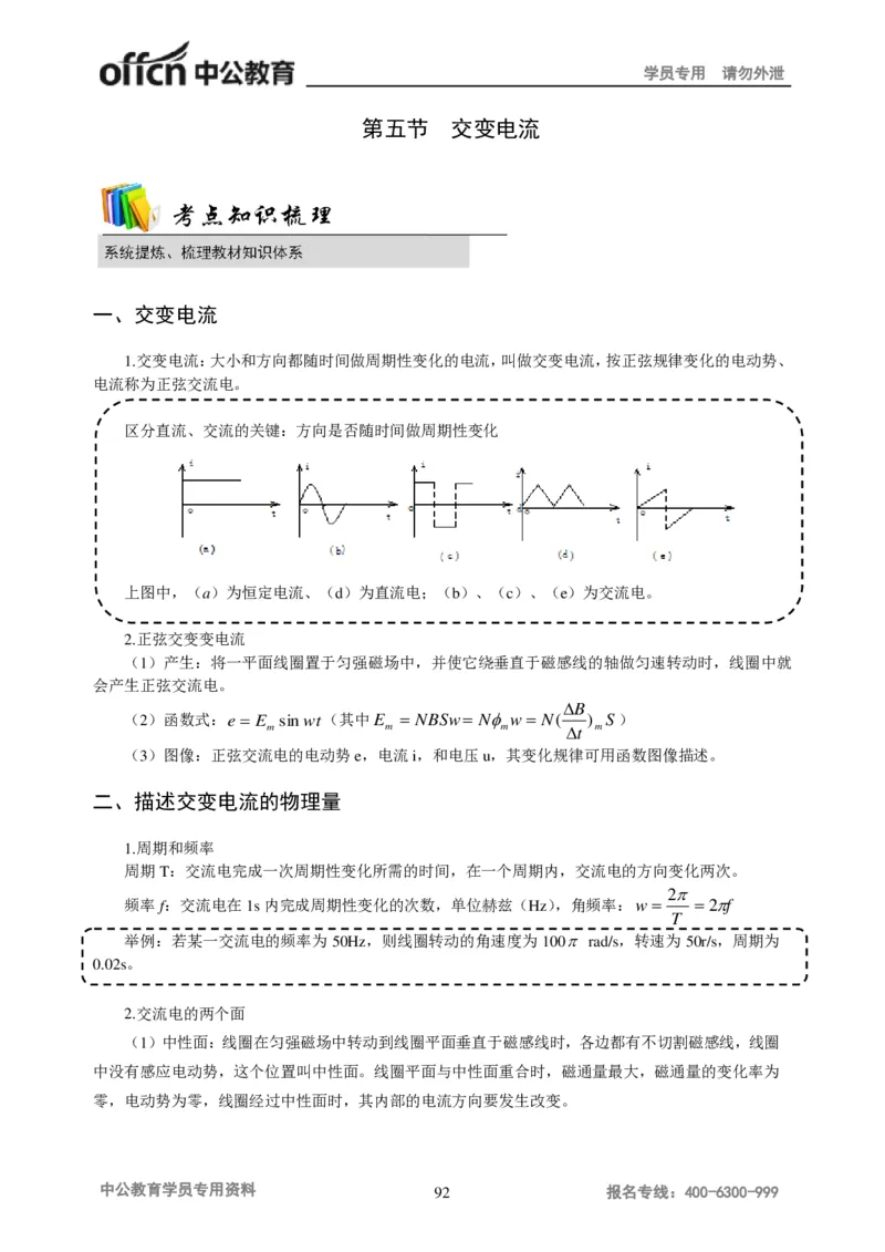 学科知识与教学能力-初中物理讲义215页_教资_33教资笔试历年真题汇总（科一+科二+科三）_科三真题_02初中科三各科电子资料包合集_物理（资料文档）_初中物理