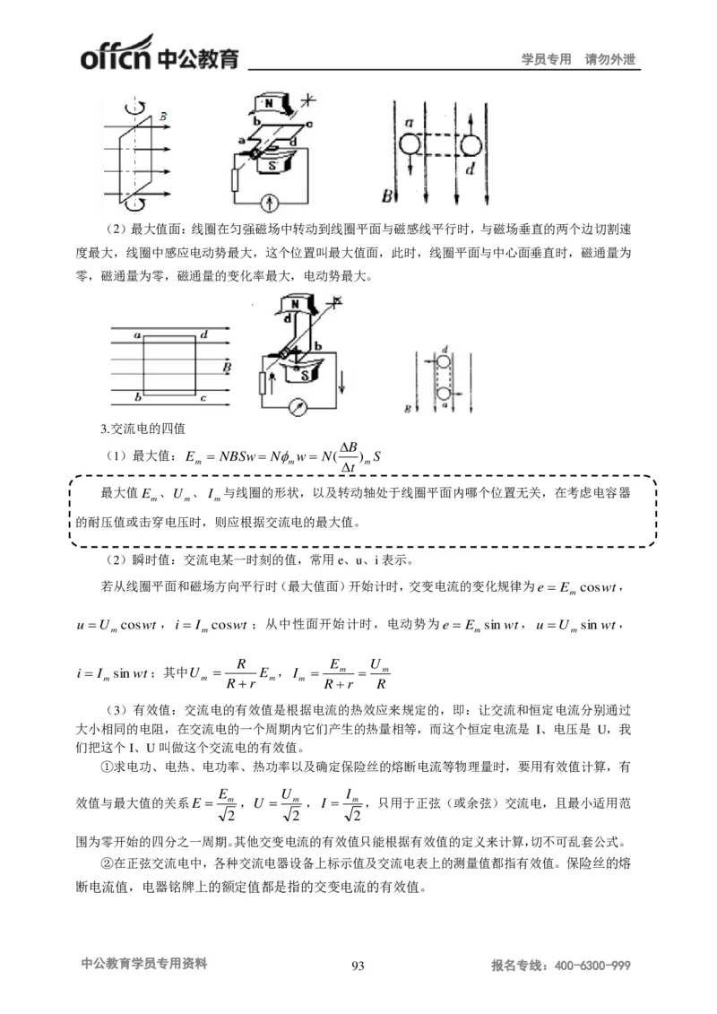 学科知识与教学能力-初中物理讲义215页_教资_33教资笔试历年真题汇总（科一+科二+科三）_科三真题_02初中科三各科电子资料包合集_物理（资料文档）_初中物理