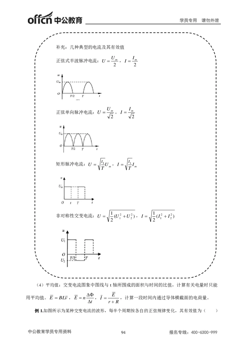 学科知识与教学能力-初中物理讲义215页_教资_33教资笔试历年真题汇总（科一+科二+科三）_科三真题_02初中科三各科电子资料包合集_物理（资料文档）_初中物理