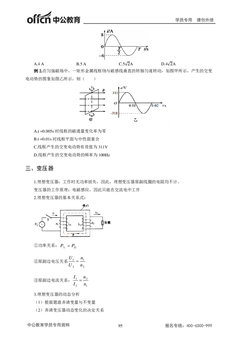 学科知识与教学能力-初中物理讲义215页_教资_33教资笔试历年真题汇总（科一+科二+科三）_科三真题_02初中科三各科电子资料包合集_物理（资料文档）_初中物理