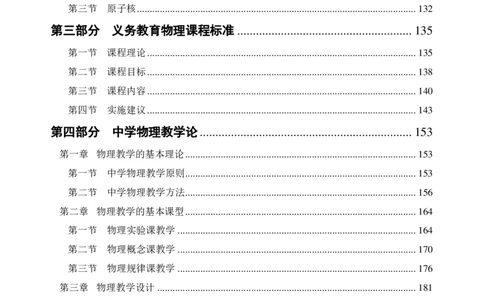 学科知识与教学能力-初中物理讲义215页_教资_33教资笔试历年真题汇总（科一+科二+科三）_科三真题_02初中科三各科电子资料包合集_物理（资料文档）_初中物理