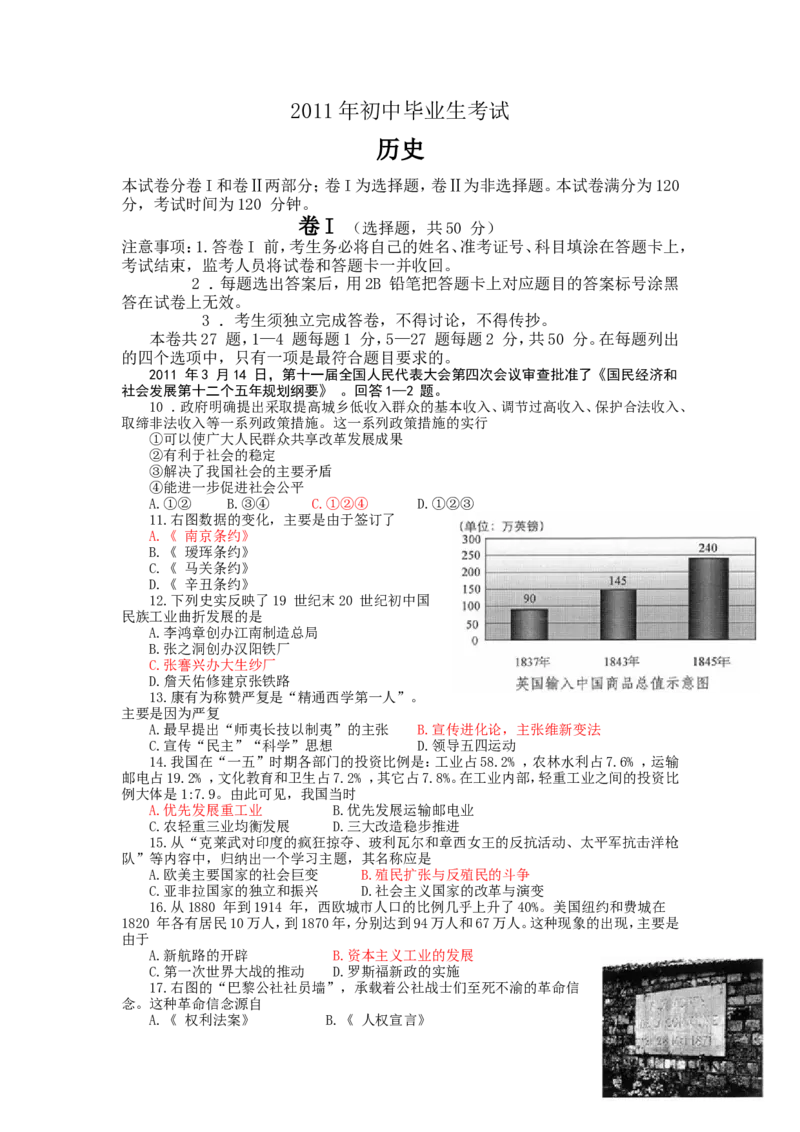2011年河北省中考历史试题及答案_中考真题_6.历史中考真题2015-2024年_地区卷_河北历史08-23