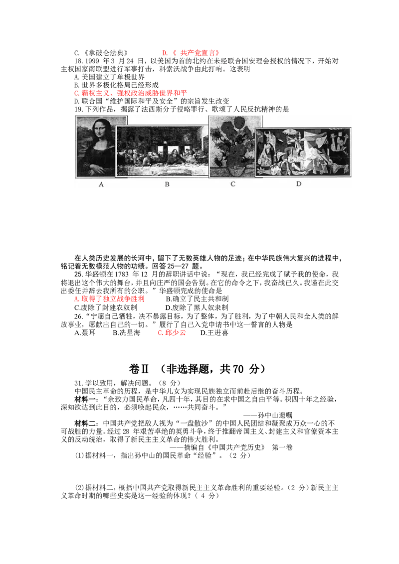 2011年河北省中考历史试题及答案_中考真题_6.历史中考真题2015-2024年_地区卷_河北历史08-23