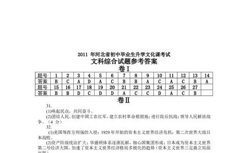 2011年河北省中考历史试题及答案_中考真题_6.历史中考真题2015-2024年_地区卷_河北历史08-23