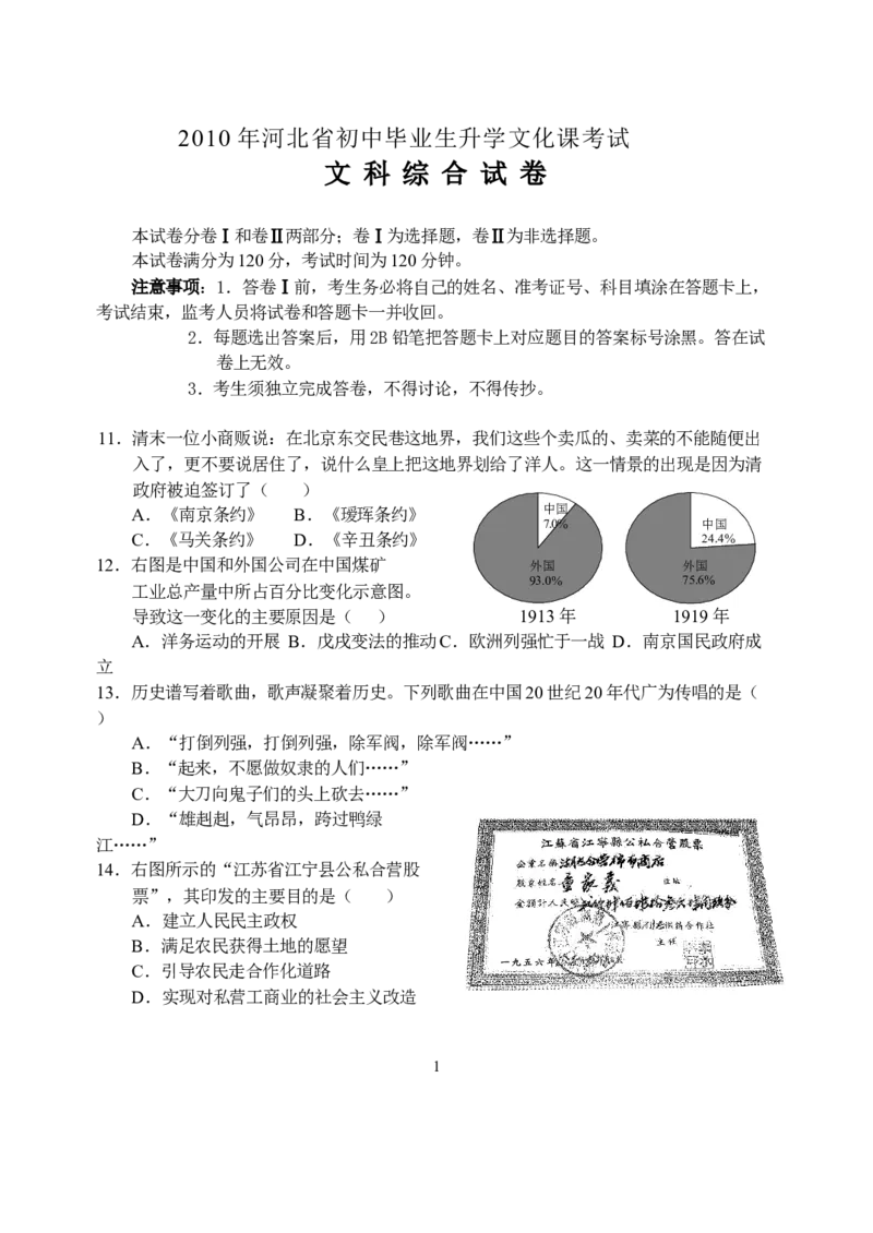 2010年河北省中考历史试题及答案_中考真题_6.历史中考真题2015-2024年_地区卷_河北历史08-23