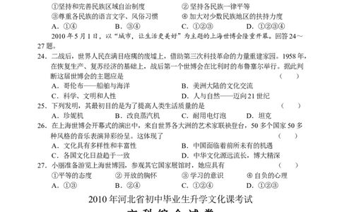 2010年河北省中考历史试题及答案_中考真题_6.历史中考真题2015-2024年_地区卷_河北历史08-23