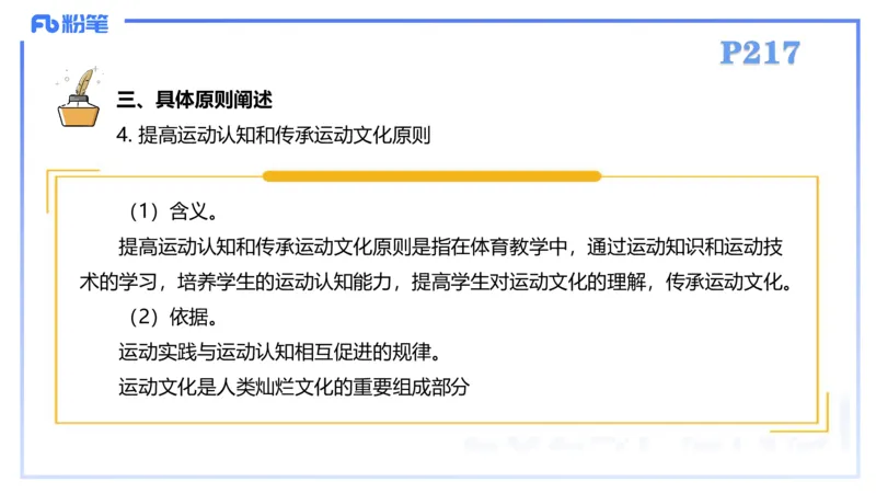 2.7-理论精讲-体育教学论2-岳博_4-教培资料-26年最新资料-同步更新_科一科二电子资料合集中小幼（笔记真题知识点汇总等）文件多，按需保存_各机构笔记合集（中小幼）推荐_体育