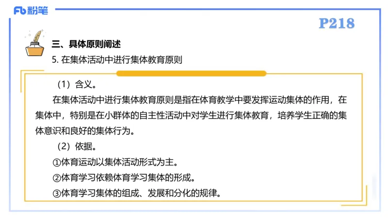 2.7-理论精讲-体育教学论2-岳博_4-教培资料-26年最新资料-同步更新_科一科二电子资料合集中小幼（笔记真题知识点汇总等）文件多，按需保存_各机构笔记合集（中小幼）推荐_体育