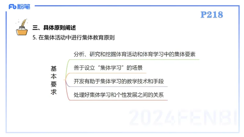 2.7-理论精讲-体育教学论2-岳博_4-教培资料-26年最新资料-同步更新_科一科二电子资料合集中小幼（笔记真题知识点汇总等）文件多，按需保存_各机构笔记合集（中小幼）推荐_体育