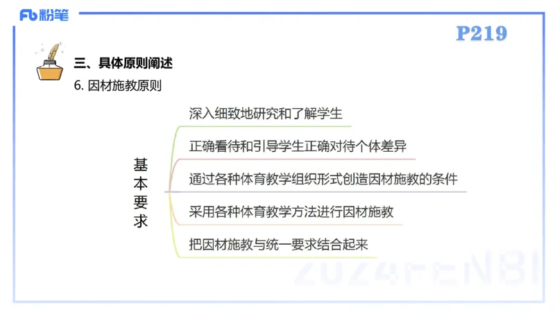 2.7-理论精讲-体育教学论2-岳博_4-教培资料-26年最新资料-同步更新_科一科二电子资料合集中小幼（笔记真题知识点汇总等）文件多，按需保存_各机构笔记合集（中小幼）推荐_体育