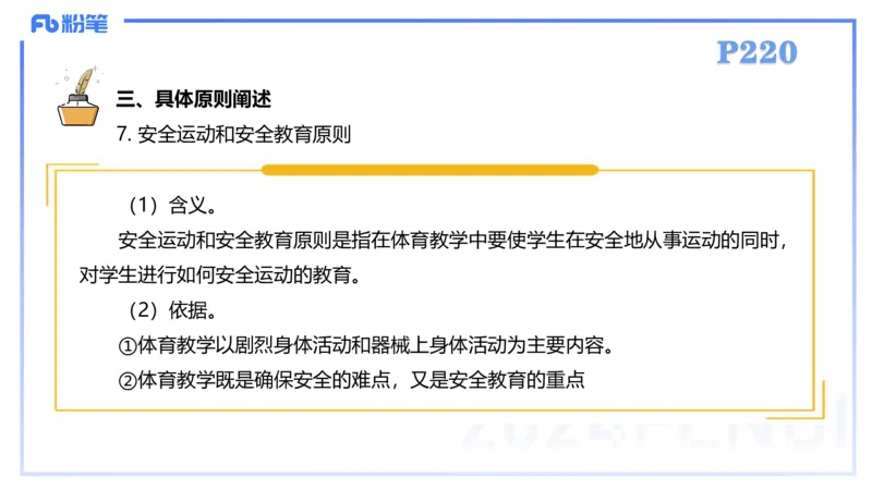 2.7-理论精讲-体育教学论2-岳博_4-教培资料-26年最新资料-同步更新_科一科二电子资料合集中小幼（笔记真题知识点汇总等）文件多，按需保存_各机构笔记合集（中小幼）推荐_体育