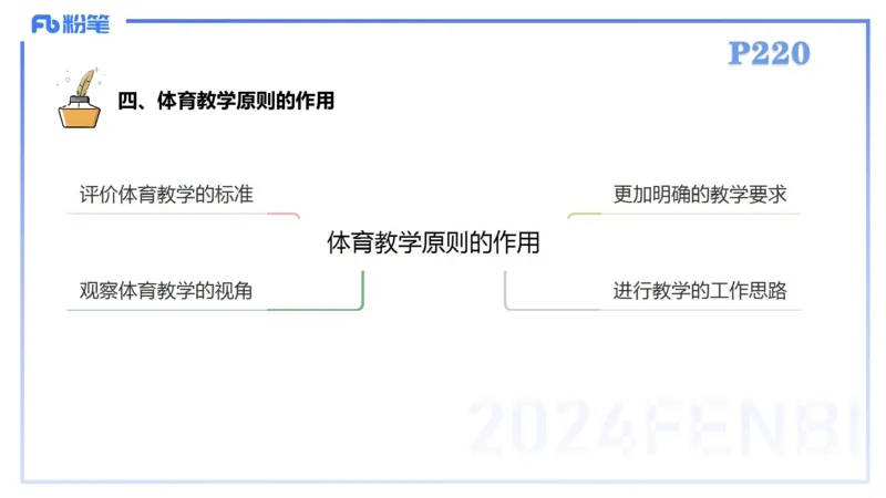 2.7-理论精讲-体育教学论2-岳博_4-教培资料-26年最新资料-同步更新_科一科二电子资料合集中小幼（笔记真题知识点汇总等）文件多，按需保存_各机构笔记合集（中小幼）推荐_体育