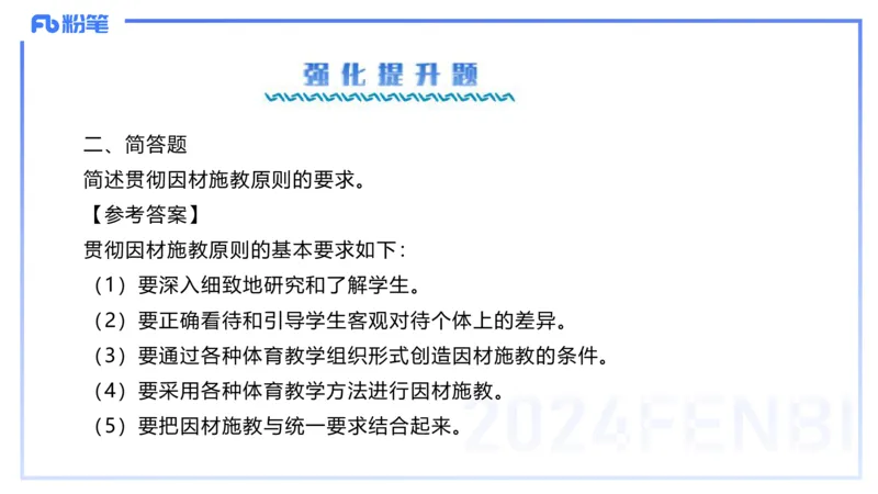 2.7-理论精讲-体育教学论2-岳博_4-教培资料-26年最新资料-同步更新_科一科二电子资料合集中小幼（笔记真题知识点汇总等）文件多，按需保存_各机构笔记合集（中小幼）推荐_体育