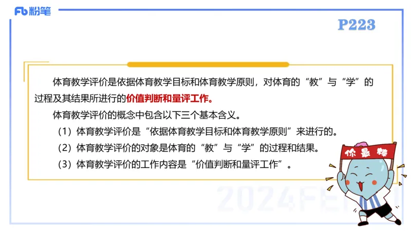 2.7-理论精讲-体育教学论2-岳博_4-教培资料-26年最新资料-同步更新_科一科二电子资料合集中小幼（笔记真题知识点汇总等）文件多，按需保存_各机构笔记合集（中小幼）推荐_体育