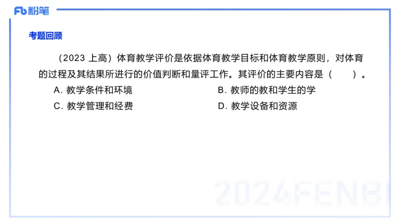 2.7-理论精讲-体育教学论2-岳博_4-教培资料-26年最新资料-同步更新_科一科二电子资料合集中小幼（笔记真题知识点汇总等）文件多，按需保存_各机构笔记合集（中小幼）推荐_体育