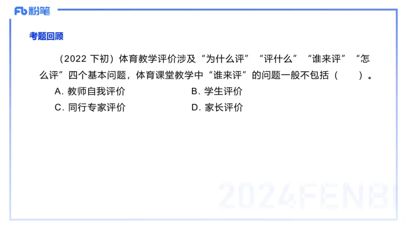 2.7-理论精讲-体育教学论2-岳博_4-教培资料-26年最新资料-同步更新_科一科二电子资料合集中小幼（笔记真题知识点汇总等）文件多，按需保存_各机构笔记合集（中小幼）推荐_体育