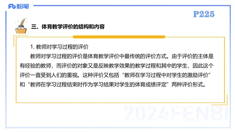 2.7-理论精讲-体育教学论2-岳博_4-教培资料-26年最新资料-同步更新_科一科二电子资料合集中小幼（笔记真题知识点汇总等）文件多，按需保存_各机构笔记合集（中小幼）推荐_体育
