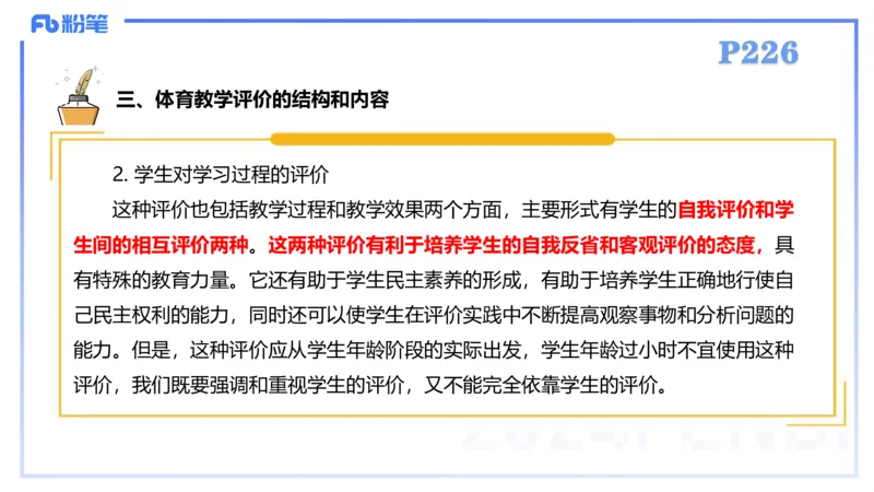 2.7-理论精讲-体育教学论2-岳博_4-教培资料-26年最新资料-同步更新_科一科二电子资料合集中小幼（笔记真题知识点汇总等）文件多，按需保存_各机构笔记合集（中小幼）推荐_体育