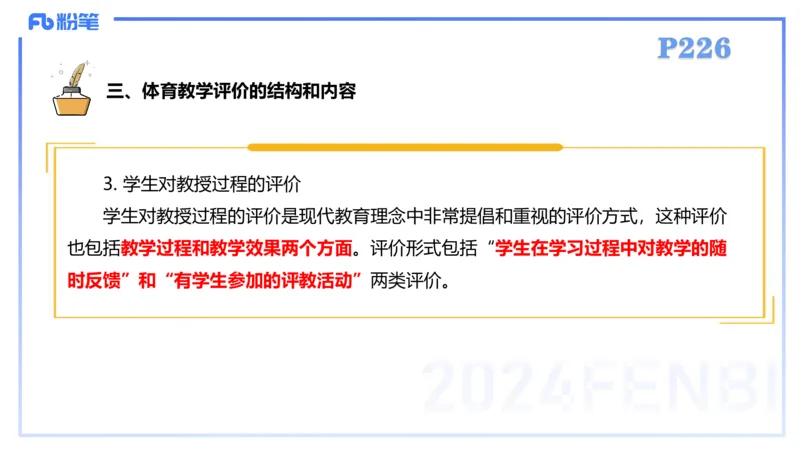 2.7-理论精讲-体育教学论2-岳博_4-教培资料-26年最新资料-同步更新_科一科二电子资料合集中小幼（笔记真题知识点汇总等）文件多，按需保存_各机构笔记合集（中小幼）推荐_体育