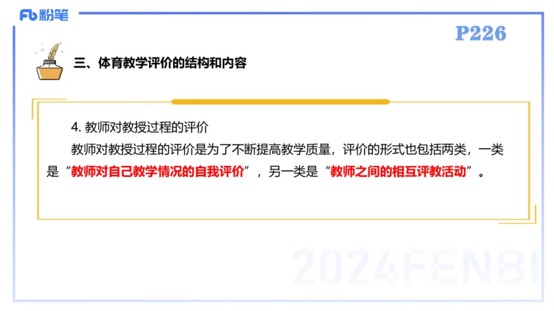 2.7-理论精讲-体育教学论2-岳博_4-教培资料-26年最新资料-同步更新_科一科二电子资料合集中小幼（笔记真题知识点汇总等）文件多，按需保存_各机构笔记合集（中小幼）推荐_体育