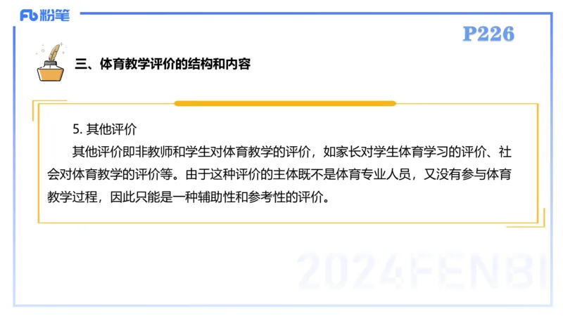 2.7-理论精讲-体育教学论2-岳博_4-教培资料-26年最新资料-同步更新_科一科二电子资料合集中小幼（笔记真题知识点汇总等）文件多，按需保存_各机构笔记合集（中小幼）推荐_体育