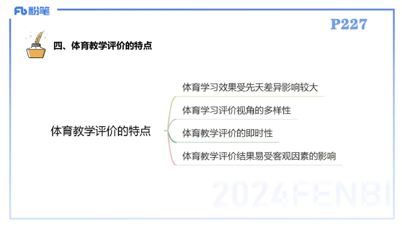 2.7-理论精讲-体育教学论2-岳博_4-教培资料-26年最新资料-同步更新_科一科二电子资料合集中小幼（笔记真题知识点汇总等）文件多，按需保存_各机构笔记合集（中小幼）推荐_体育