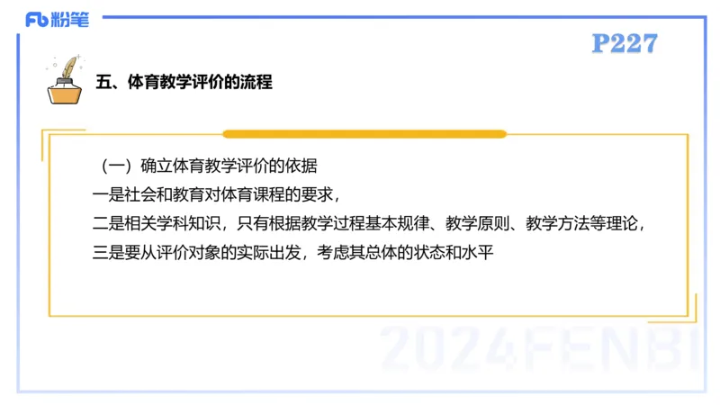 2.7-理论精讲-体育教学论2-岳博_4-教培资料-26年最新资料-同步更新_科一科二电子资料合集中小幼（笔记真题知识点汇总等）文件多，按需保存_各机构笔记合集（中小幼）推荐_体育