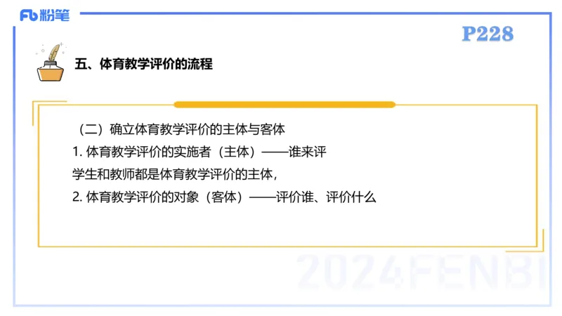 2.7-理论精讲-体育教学论2-岳博_4-教培资料-26年最新资料-同步更新_科一科二电子资料合集中小幼（笔记真题知识点汇总等）文件多，按需保存_各机构笔记合集（中小幼）推荐_体育