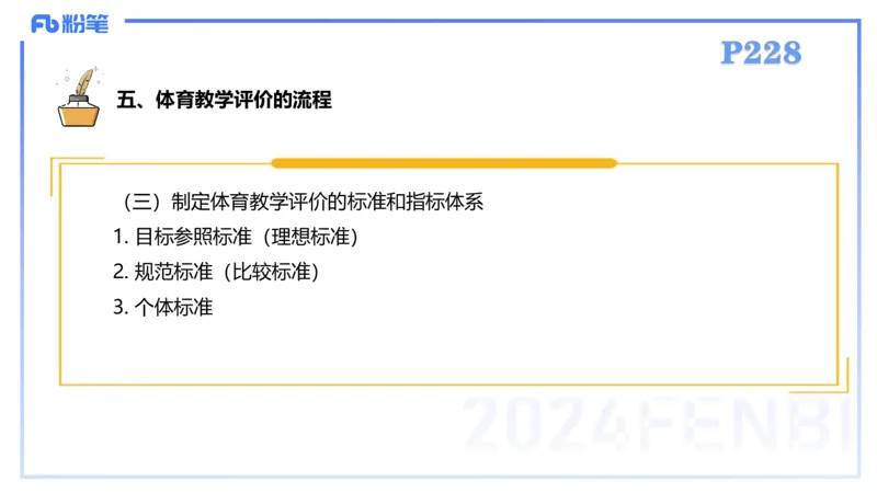 2.7-理论精讲-体育教学论2-岳博_4-教培资料-26年最新资料-同步更新_科一科二电子资料合集中小幼（笔记真题知识点汇总等）文件多，按需保存_各机构笔记合集（中小幼）推荐_体育