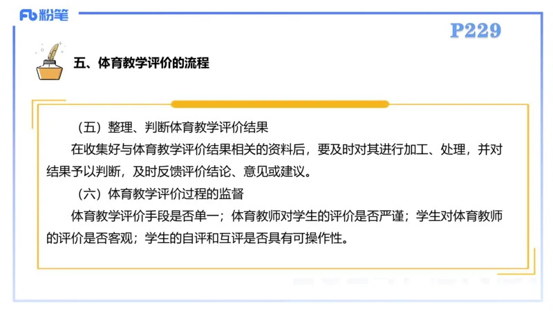 2.7-理论精讲-体育教学论2-岳博_4-教培资料-26年最新资料-同步更新_科一科二电子资料合集中小幼（笔记真题知识点汇总等）文件多，按需保存_各机构笔记合集（中小幼）推荐_体育