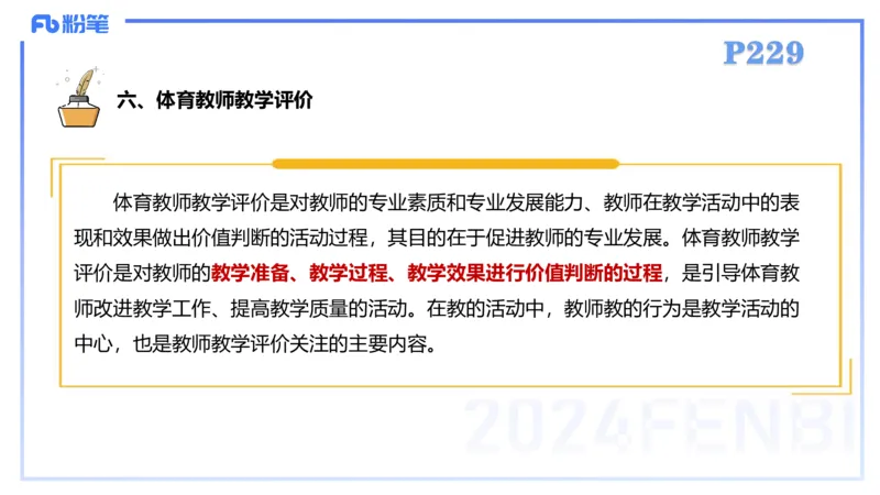 2.7-理论精讲-体育教学论2-岳博_4-教培资料-26年最新资料-同步更新_科一科二电子资料合集中小幼（笔记真题知识点汇总等）文件多，按需保存_各机构笔记合集（中小幼）推荐_体育