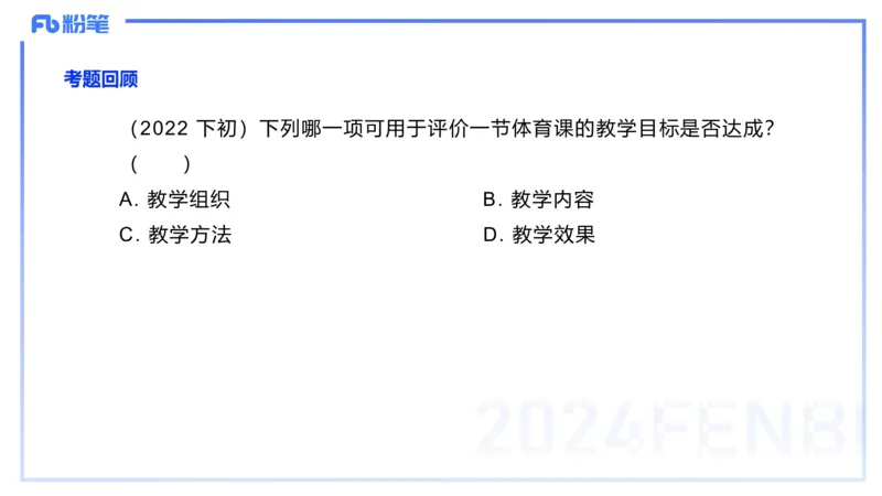 2.7-理论精讲-体育教学论2-岳博_4-教培资料-26年最新资料-同步更新_科一科二电子资料合集中小幼（笔记真题知识点汇总等）文件多，按需保存_各机构笔记合集（中小幼）推荐_体育