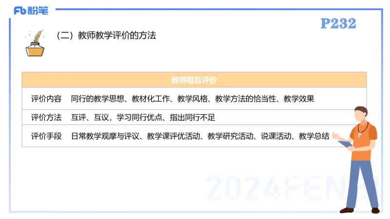 2.7-理论精讲-体育教学论2-岳博_4-教培资料-26年最新资料-同步更新_科一科二电子资料合集中小幼（笔记真题知识点汇总等）文件多，按需保存_各机构笔记合集（中小幼）推荐_体育